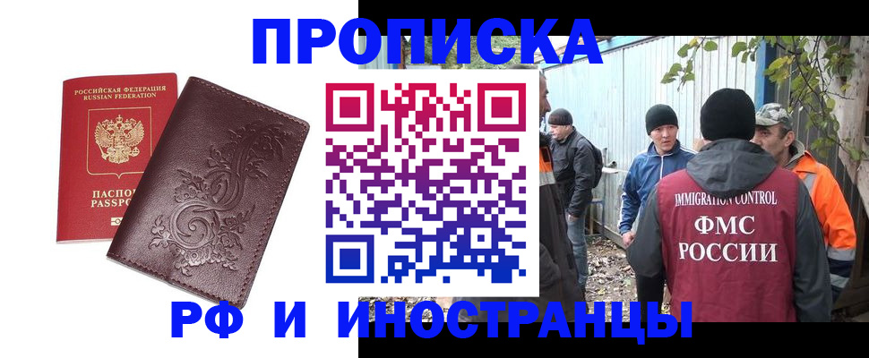 купить прописку в Луге