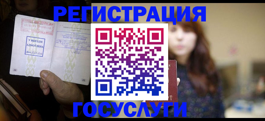 временная регистрация для школы в Луге